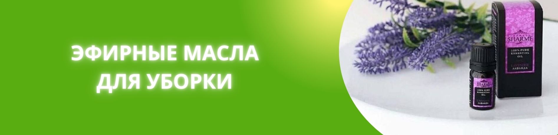 эфирные масла для уборки гринвей сайт магазин экогринблог