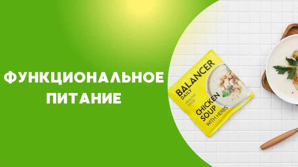 функциональное питание балансер гринвей магазин экогринблог