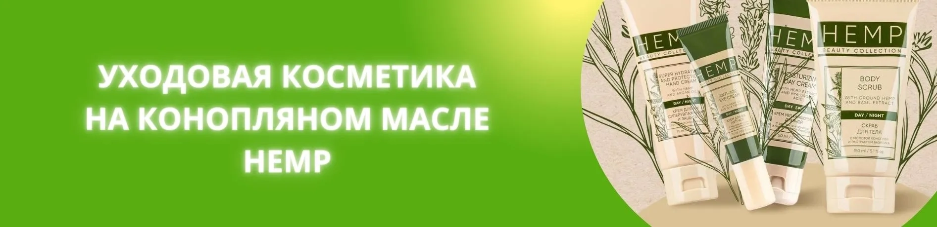 уходовая косметика хемп гринвей экогринблог