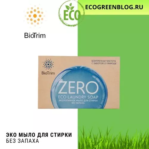 мыло для стирки без запаха биотрим гринвей