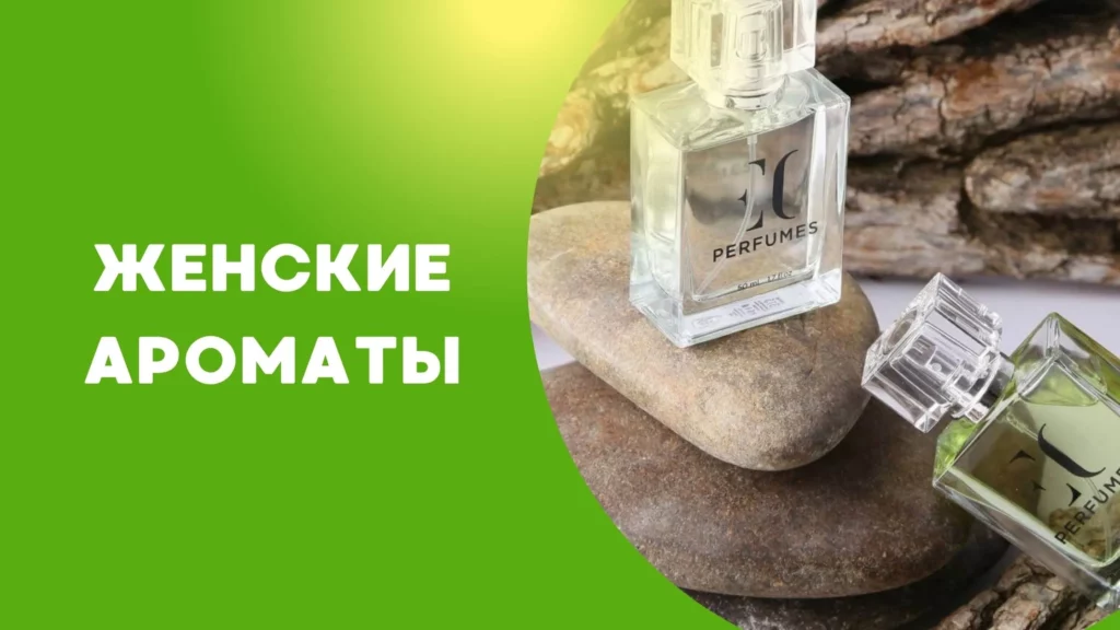 женская парфюмерия духи гринвей магазин экогринблог