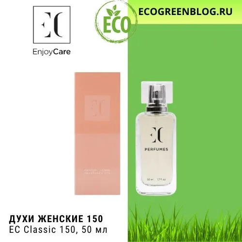 духи женские ес классик 150 гринвей