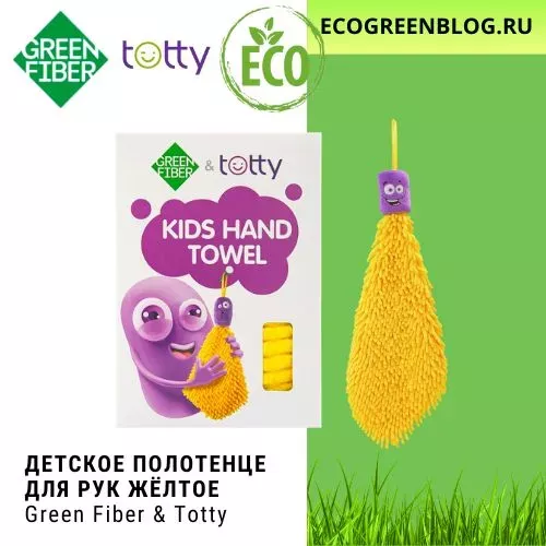 детское полотенце для рук желтое гринфайбер тотти гринвей