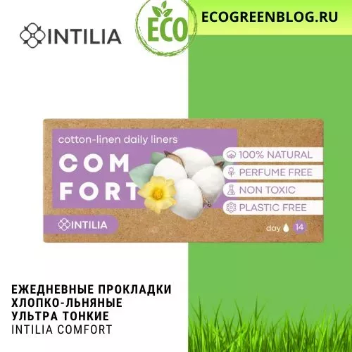 ежедневные хлопкольняные женские прокладки интилиа гринвей