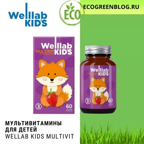 мультивитамины для детей веллаб кидс мультивит гринвей