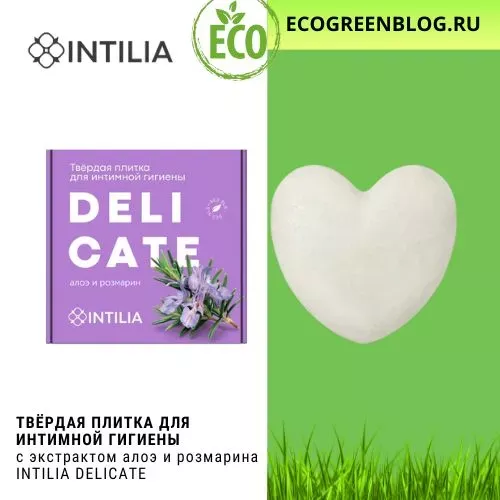 твердая плитка для интимной гигиены с экстрактом алоэ и розмарина интилиа гринвей