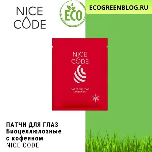 biocellyuloznye patchi dlya glaz s kofeinom najs kod magazin grinvej global