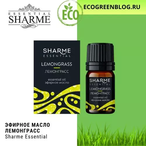 эфирное масло лемонграсс шарми эссеншиал гринвей