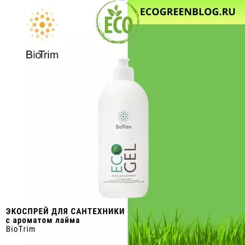 экогель для сантехники биотрим с ароматом лайма гринвей