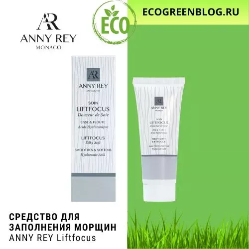 средство для заполнения морщин энни рей лифтфокус гринвей