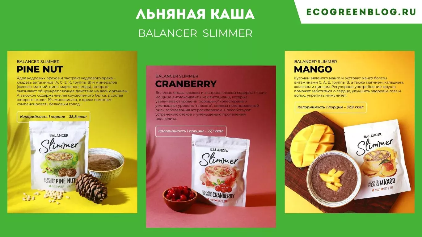 льняная каша какие вкусы балансер слиммер гринвей глобал