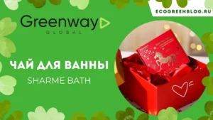 чай для ванны лмимитированный гринвей глобал