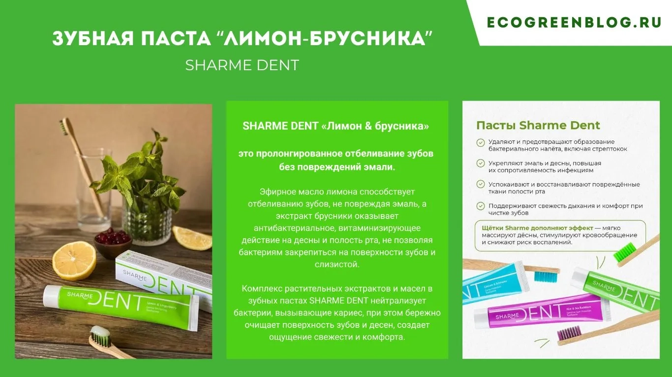 зубная паста щарми дент лимон брусника для бережного отбеливания гринвей глобал
