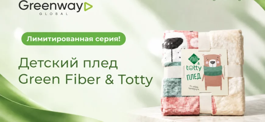 Детский плед Green Fiber & Totty Greenway Global