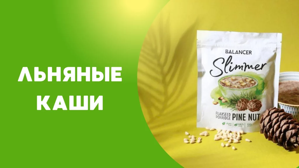 льняна якаша балансер гринвей глобал