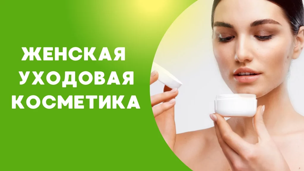 Уходовая косметика гринвей глобал