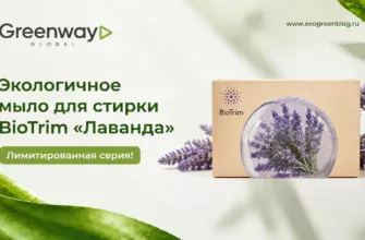 Лимитированная серия. Экологичное мыло для стирки BioTrim Лаванда