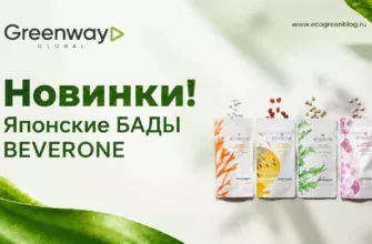 Японские бады BEVERONE Greenway Global