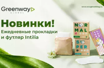 Ежедневные прокладки и футляр Intilia гринвей глобал